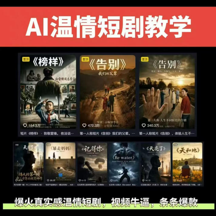 抖音58W粉丝博主的AI温情短剧玩法，条条爆款，伙伴计划+精选独家收益，商单收徒等（更新6月）-点子口袋网