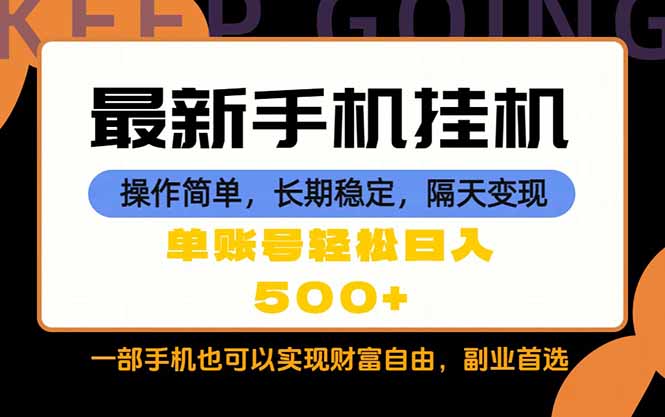 随时随地，每天十几分钟，一部手机轻松日入500+，长期稳定-点子口袋网