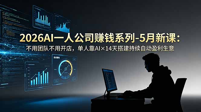 2026AI一人公司(OPC-点子口袋网