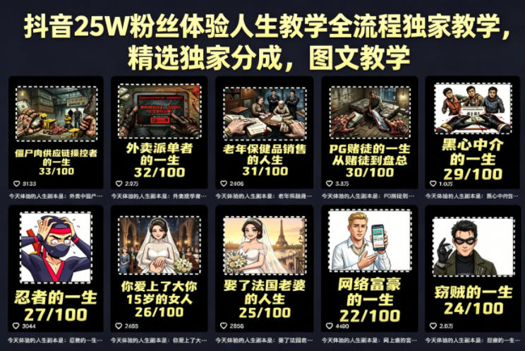 抖音25W粉丝体验人生教学全流程独家教学，精选独家分成，图文教学-点子口袋网