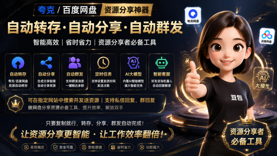 微信全自动聊天机器人，智能回复，支持自定义从某网站搜索资源自动发送，功能超给力，解放人工回复压力-点子口袋网