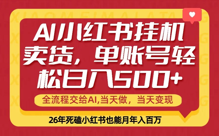 当天做，当天见收益，全流程挂机操作，单账号轻松日入500+-点子口袋网