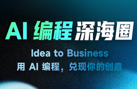 刘小排ai编程第三期-点子口袋网