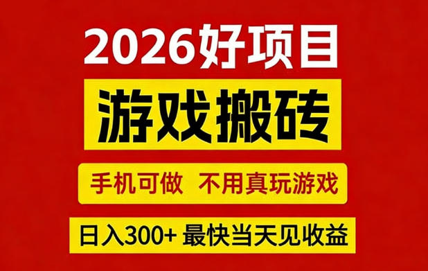 26年好项目：CSGO游戏搬砖，全自动挂G，不需要玩游戏，手机操作日入3张+【揭秘】-点子口袋网