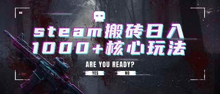 （19223期）steam搬砖日入1000+核心玩法，副业的不二之选，收益已经十分稳定-点子口袋网