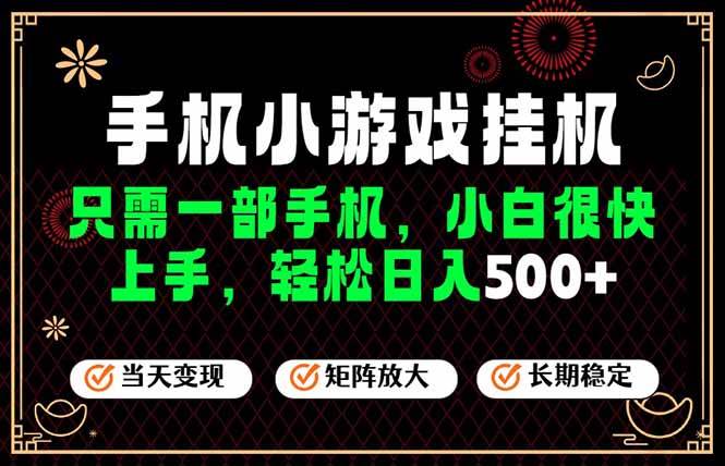 （19296期）26年最新风口，一部手机也可实现财富自由！每天十几分钟轻松日入500+，长期稳定，可矩阵放大！-点子口袋网