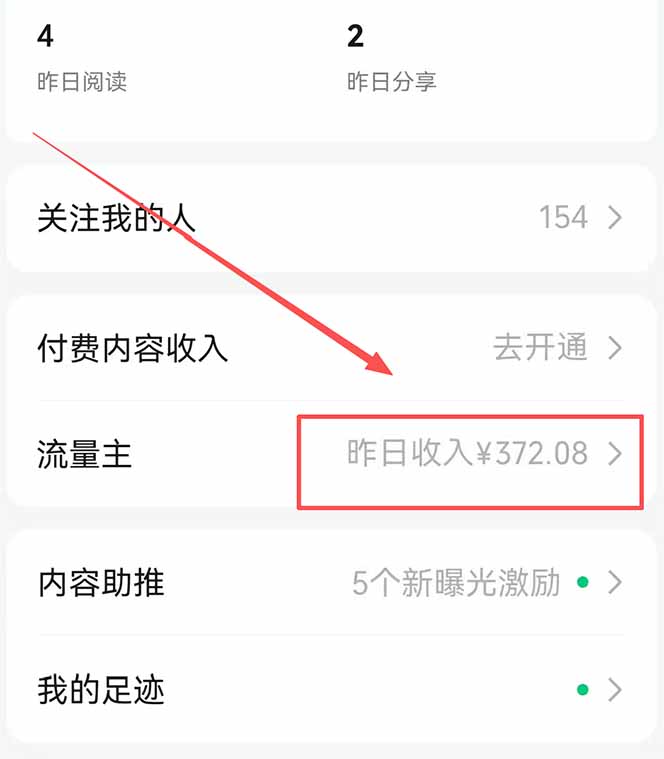 图片[1]-公众号流量主野路子玩法 单条广告10-20元 日入500+-点子口袋网