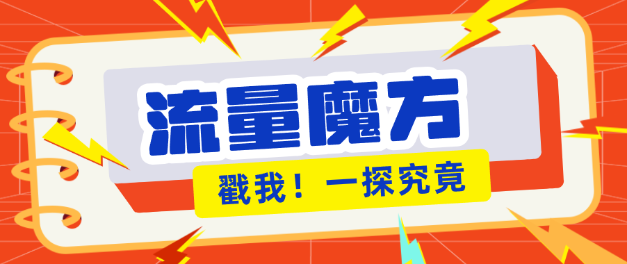揭秘：号称零门槛单机10-50，有设备就能上手的鎏量魔方广告项目-点子口袋网