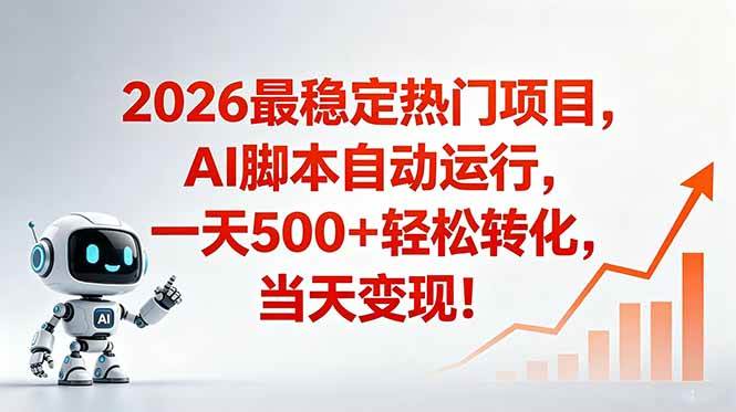 （18868期）安全稳定的爆款搞米赛道，一天500+轻松转化，当日即可变现-点子口袋网