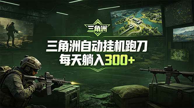 （18708期）最新版全自动脚本，全程托管，省心省力，日均躺赚300+。-点子口袋网