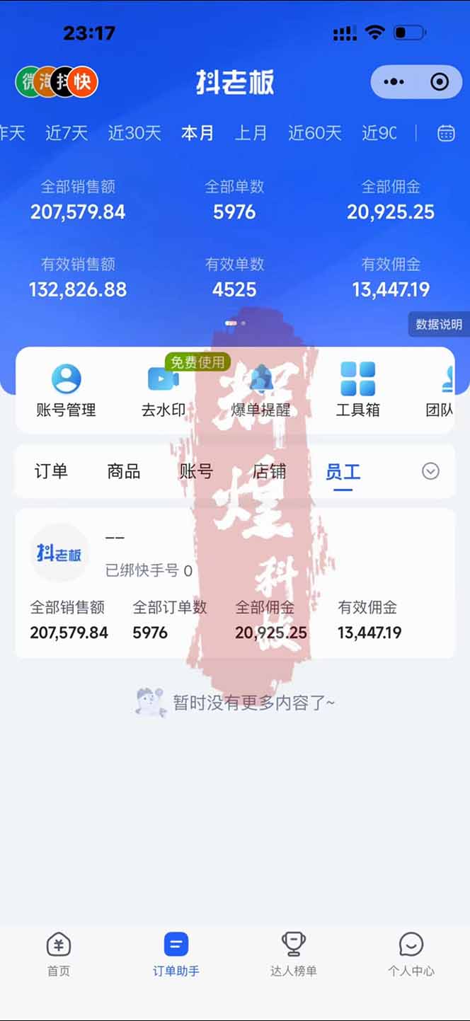 图片[1]-日入四位数！快手平台Ai全自动带货赚米，一刀不剪黑科技搬运，一键发布过原创-点子口袋网