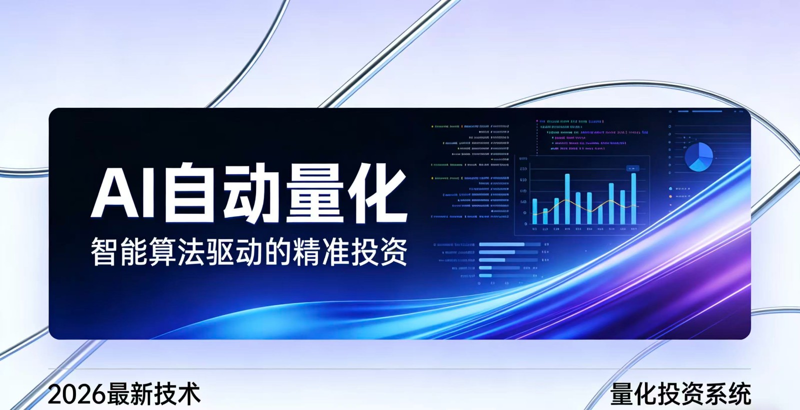 2026全新AI量化系统：无人值守，稳定收益-点子口袋网