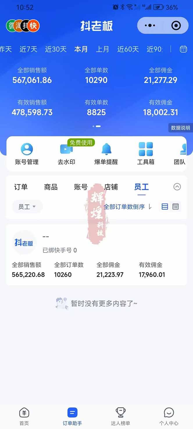 图片[3]-日入四位数！快手平台Ai全自动带货赚米，一刀不剪黑科技搬运，一键发布过原创-点子口袋网