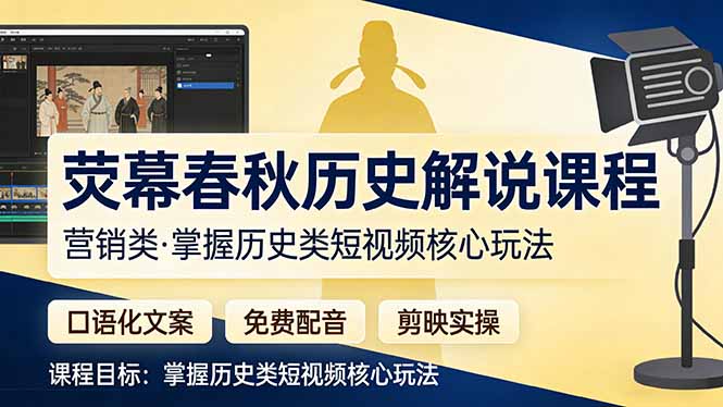 荧幕春秋历史(营销类-点子口袋网