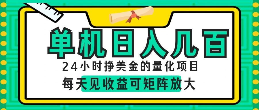 AI软件自动量化项目，1天收入几十美刀，懒人的美金项目！-点子口袋网
