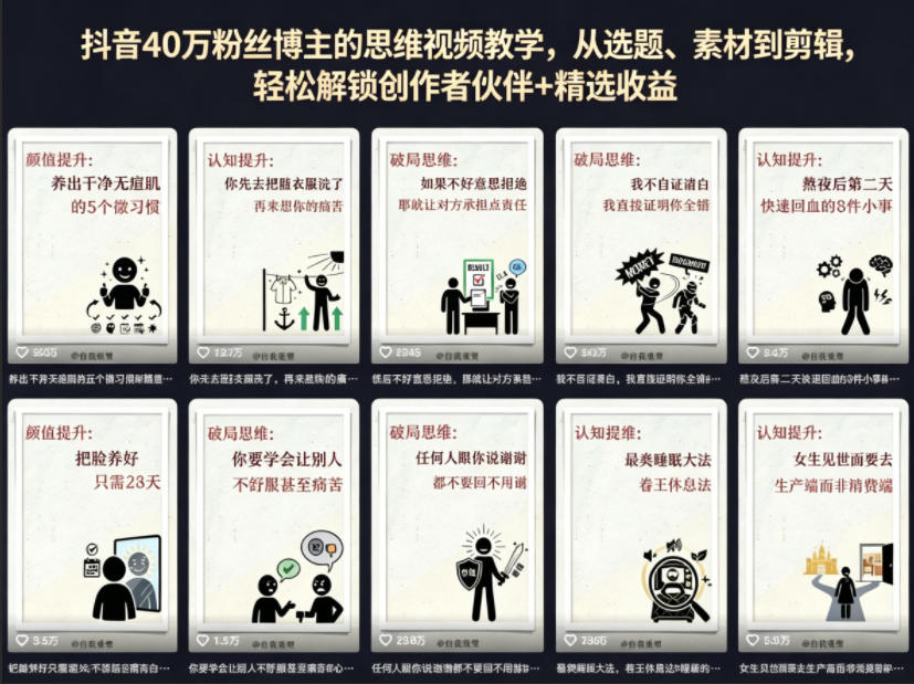 抖音40W粉丝博主的思维视频教学，从选题、素材到剪辑，轻松解锁创作者伙伴+精选收益-点子口袋网