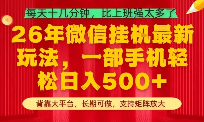 26年最新挂G项目，每天十几分钟，一部手机轻松日入5张+，支持矩阵放大【揭秘】-点子口袋网