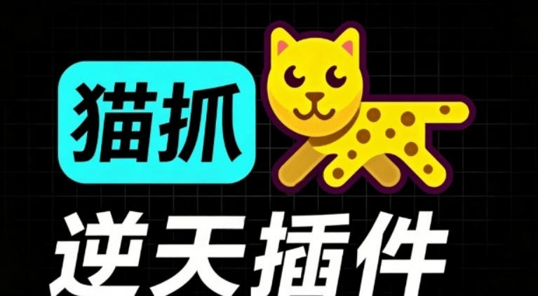 超强浏览器插件！一键下载网页视频/文档/图片，支持M3U8视频解析，所见即所得，免费且开源猫抓cat catch-点子口袋网