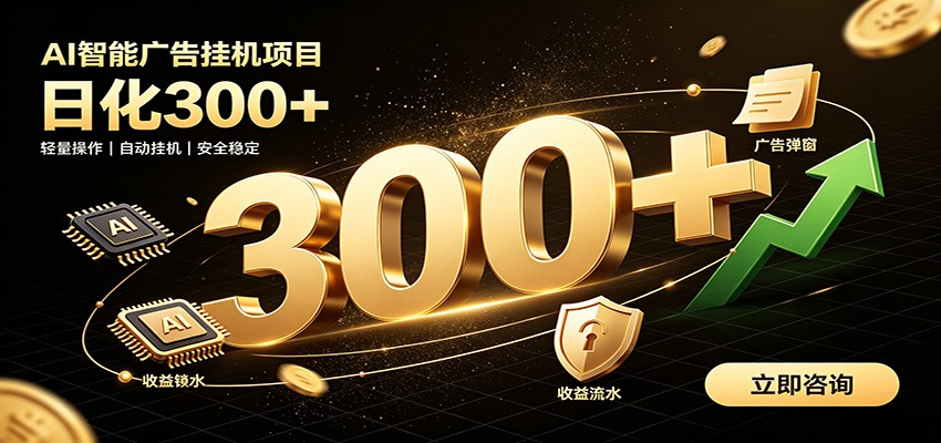 捡钱方法教学，AI广告全新玩法，月入过万无压力，适合各类人群兼职创业-点子口袋网