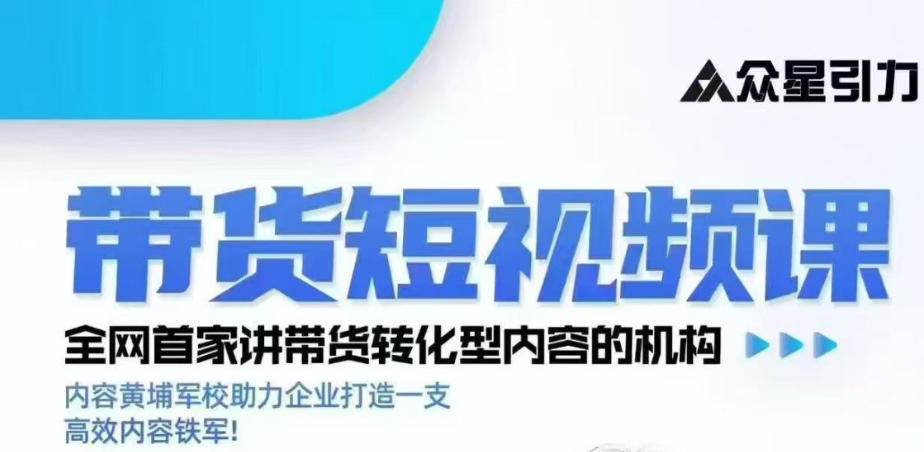 kk老师众星引力带货短视频线下课2026年，带货短视频实战全流程-点子口袋网