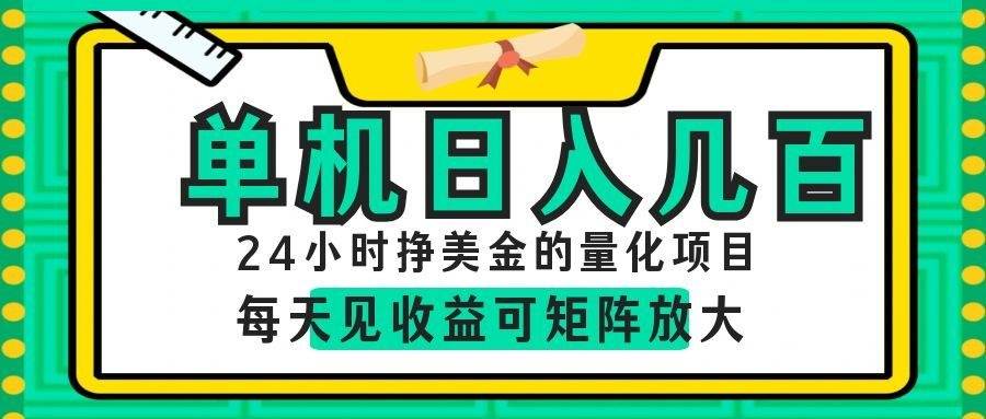 （19017期）AI软件自动量化项目，1天收入几十美刀，懒人的美金项目！-点子口袋网