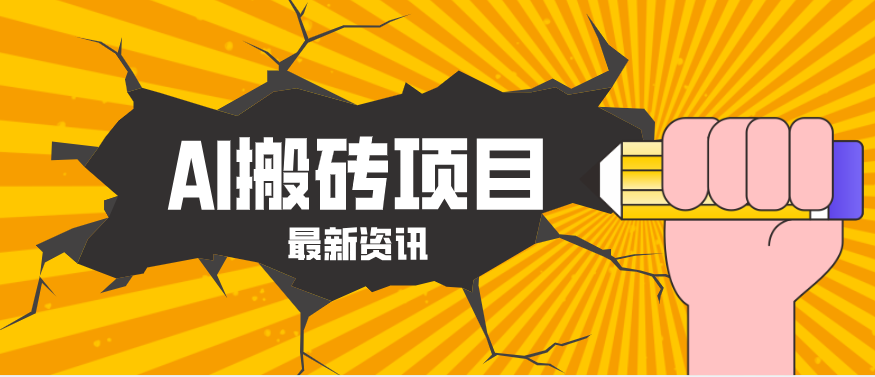 2026年AI漫剧制作全流程，普通人的又一个翻盘机会，万播最高可获取200-300+收益-点子口袋网