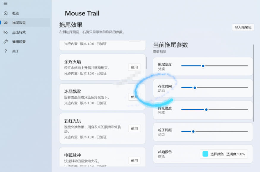 Windows特效小工具!一键给你的鼠标添加拖尾与点击动态特效,吾爱出品,免费使用Mouse Trail Windows特效小工具!一键给你的鼠标添加拖尾与点击动态特效,吾爱出品,免费使用Mouse Trail