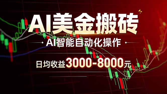 AI美金搬砖项目 | 日入3000-8000元 | 实地可考察  | 主业副业增收首选-点子口袋网