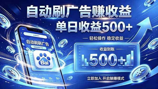 居家线上广告轻任务，空闲时间轻松增收，操作流程简单易懂，零基础小白也能快速上手-点子口袋网