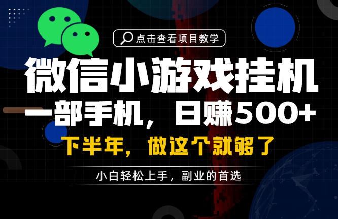 一部手机也能轻松月入过1W，每天十几分钟就够了，保底日入500+，副业必做【揭秘】-点子口袋网