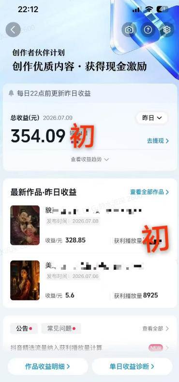 （19498期）抖音AI历史漫画图文赛道：半小时更一条&times;AI出图&times;邪修过伙伴计划&times;日入300+，零成本快速入局