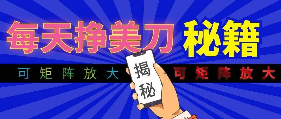 （19606期）全自动量子纠缠量化项目，每天挣几十美刀，可矩阵放大！-点子口袋网