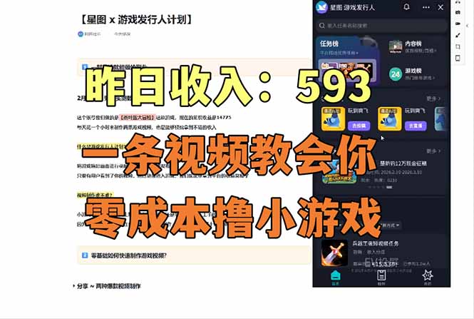 零成本撸抖音小游戏，一天收入593实在太香了，新手保姆级教程(纯分享~-点子口袋网