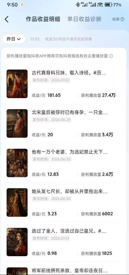 （19498期）抖音AI历史漫画图文赛道：半小时更一条&times;AI出图&times;邪修过伙伴计划&times;日入300+，零成本快速入局