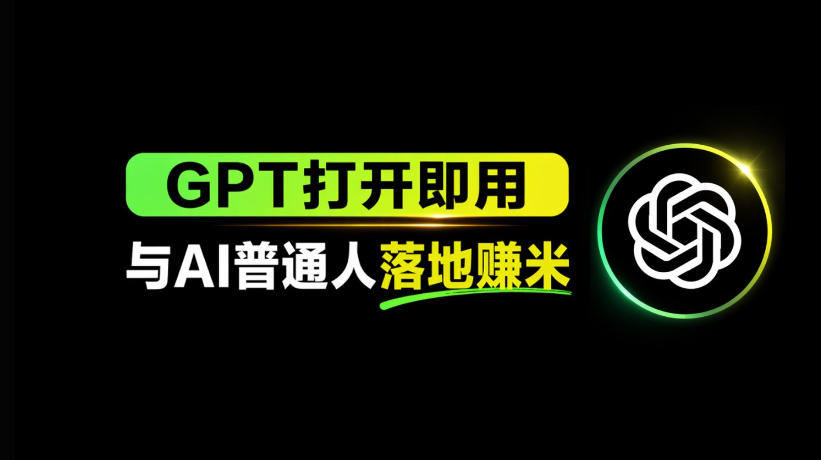AI工具与变现，AI对于普通人怎么落地与收益-点子口袋网