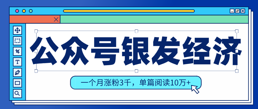 公众号老年哲学鸡汤赛道，一个月涨粉3千，单篇阅读10万+(详细操作教程)-点子口袋网