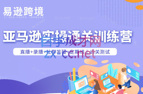 老陈聊跨境·亚马逊实操通关训练营(更新3月)-点子口袋网
