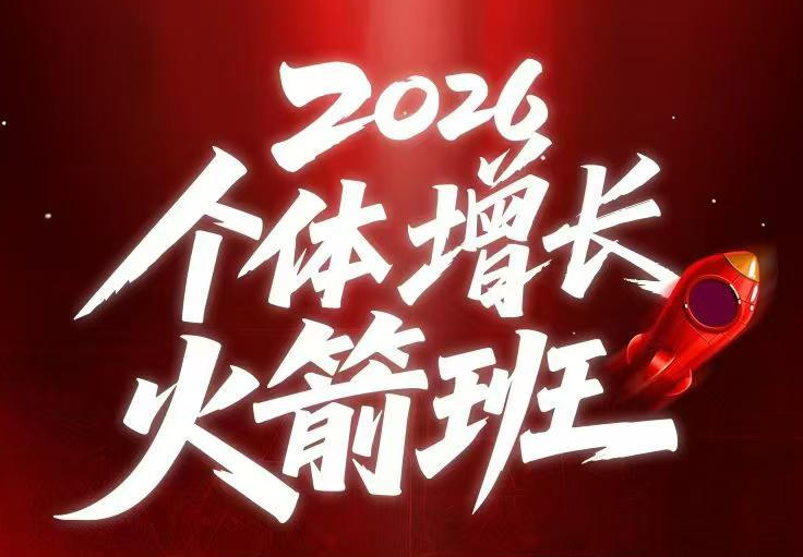 AI个体增长火箭班6月4天直播课，一人公司-实体获客-商机洞察，在躺平和内卷之间找到“普通人创收”的第三曲线-点子口袋网