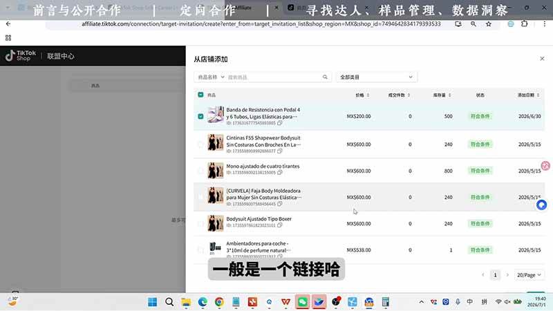 （19480期）TikTok从0到1运营全流程：平台认知&times;刷机SOP&times;指纹浏览器&times;爆款对标&times;Kalodata选品&times;店铺后台&times;达人建联