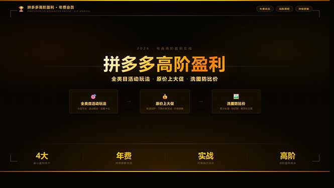 拼多多高阶盈利年费会员(更新3月31-点子口袋网