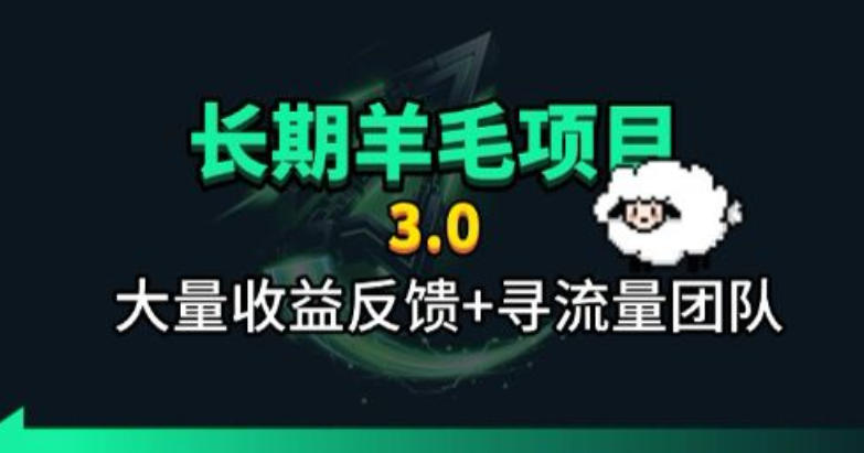 长期羊毛项目，小程序订阅3.0，几分钟单号30-50r，全自动项目，被动收益-点子口袋网
