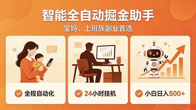 （18749期）全程智能自动运行，24小时挂机躺赚，零基础新手也能上手，碎片时间轻松增收，稳定日入500+-点子口袋网