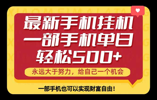 26年最新手机副业项目，单日轻松500+，每天十几分钟就够了-点子口袋网