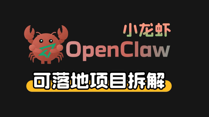 小龙虾OpenClaw+秘塔AI项目，实战可落地项目【变现链路拆解】-点子口袋网