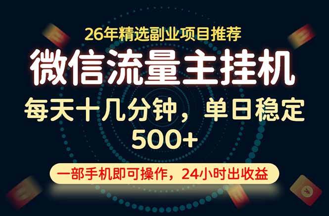 （19192期）变现块，长期稳定可做，一部手机轻松日入500+，这才是真正的可落地项目！-点子口袋网