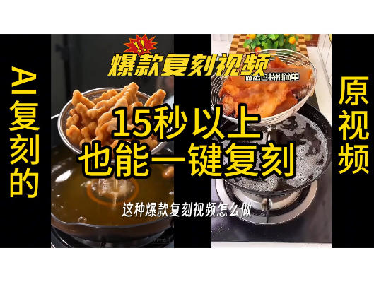 用无限画布工作流，一键复刻爆款带货视频，支持复刻15秒以上视频-点子口袋网