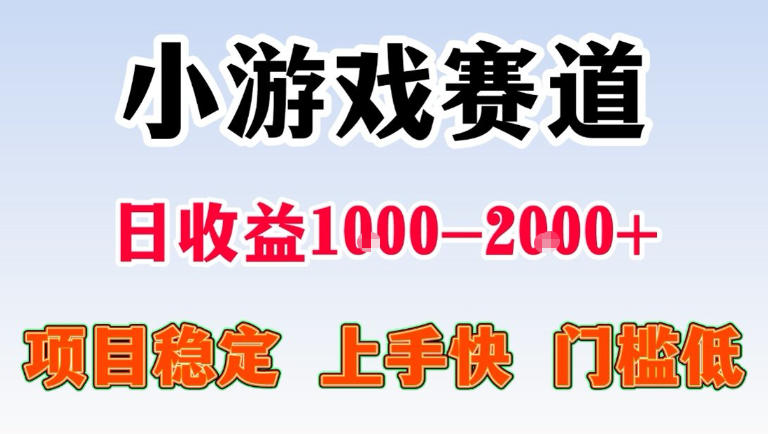 全年可变现项目，无门槛不露脸直播小游戏掘金，一天收益1k左右，在家就可以自己创业【揭秘】-点子口袋网