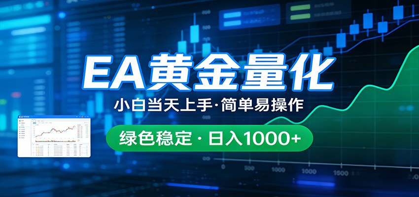 24小时不间断挣美金，小白当天上手，简单易操作，绿色稳定，日入1000+-点子口袋网