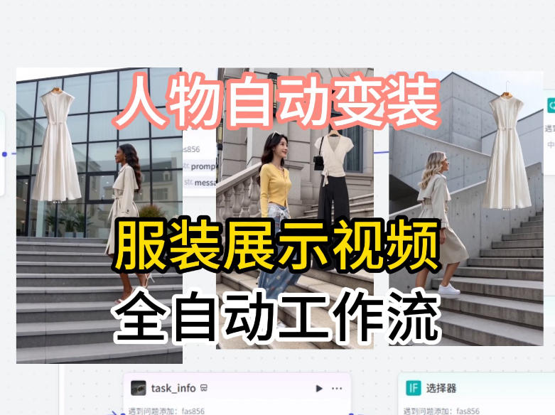 通过Coze工作流制作《商品宣传带货视频》，两分钟制作完成，从0到1演示搭建过程-点子口袋网