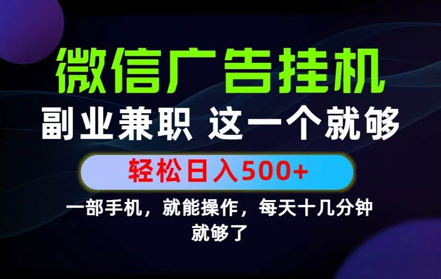 （19080期）26年选择副业兼职，做这一个就够了！每天十几分钟，轻松日入500+，长期项目！-点子口袋网